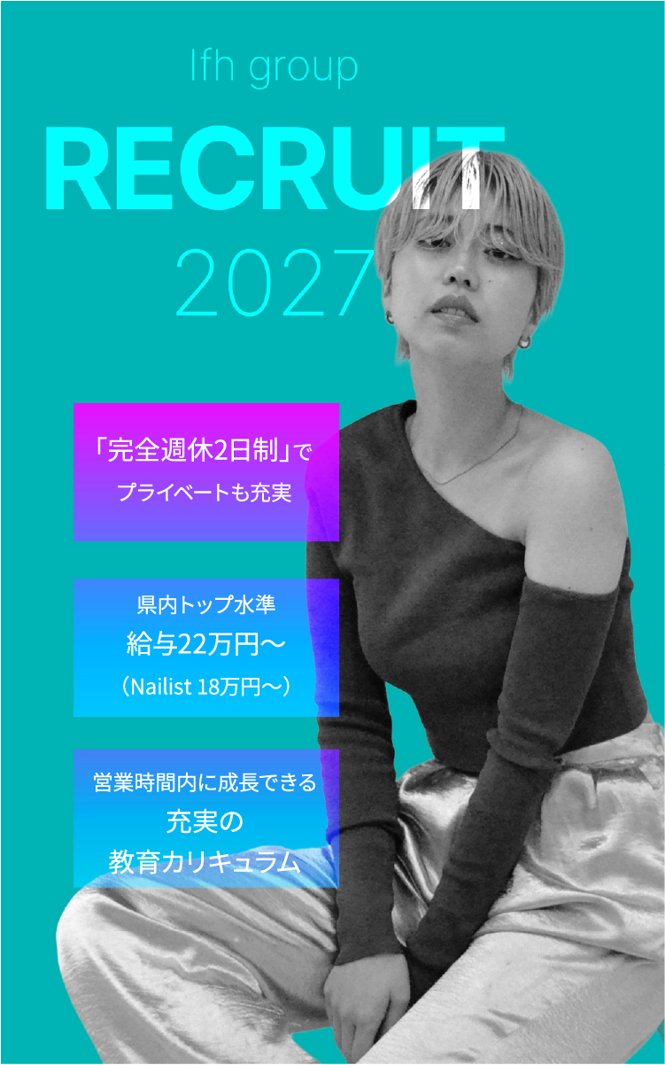 「完全週休2日制」でプライベートも充実　県内トップ水準 給与22万円～（ネイリスト18万円から）に　営業時間内に成長できる充実の教育カリキュラム