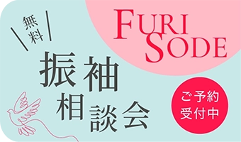 振袖バナー