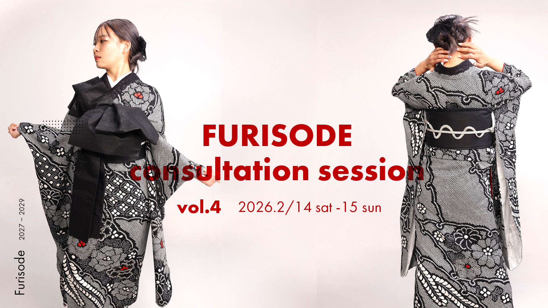 無料振袖相談会 vol.4 ご予約はお早めに！