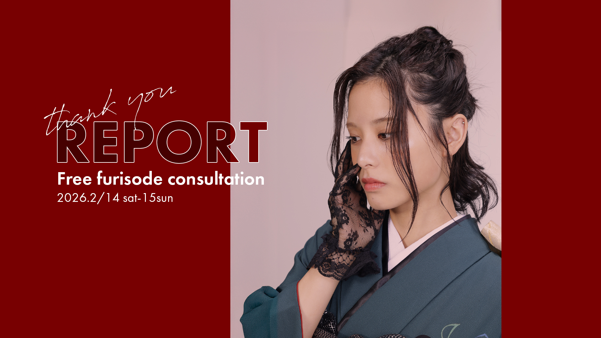 無料振袖相談会へご参加ありがとうございました