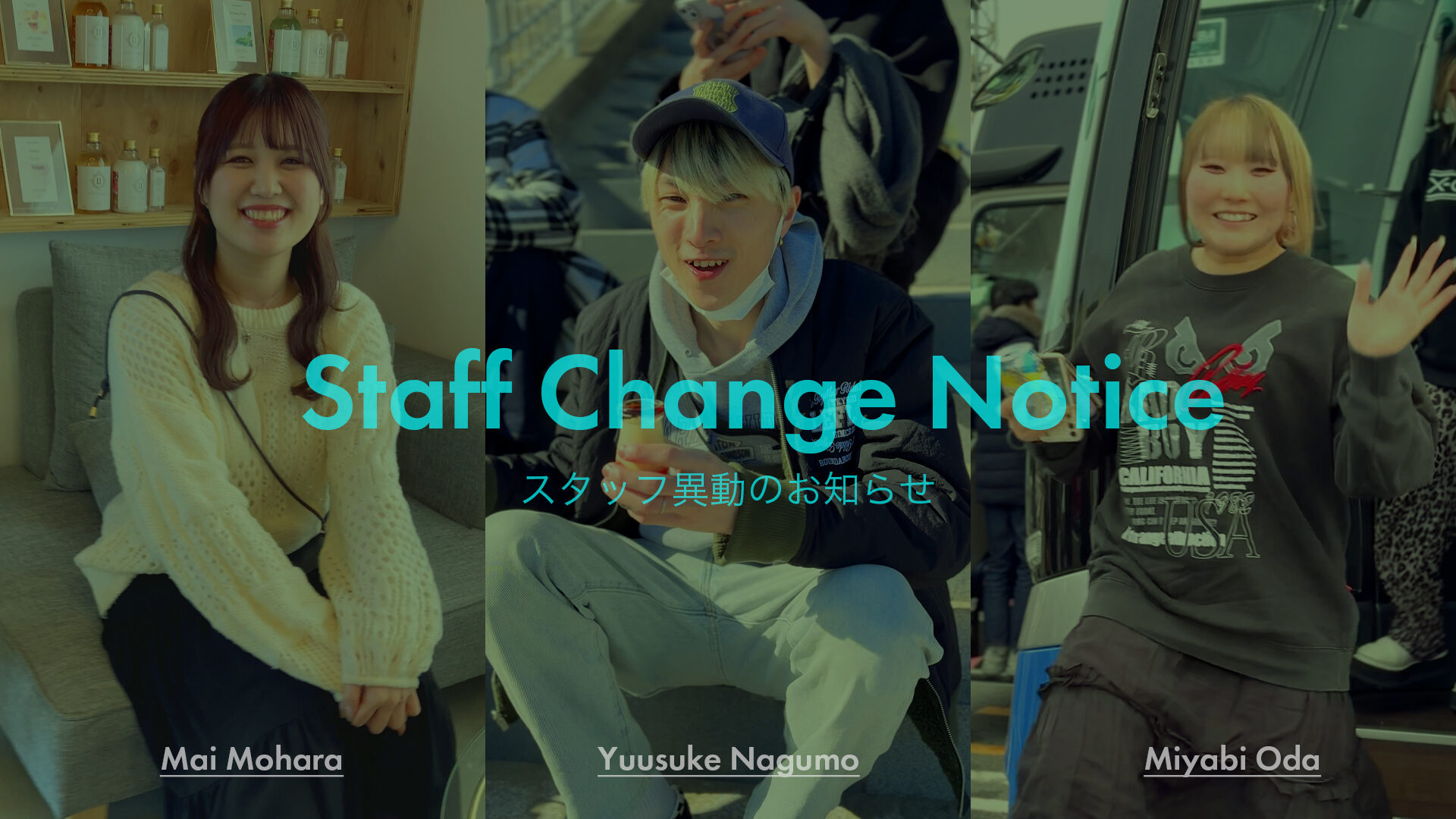 スタッフ異動のお知らせ