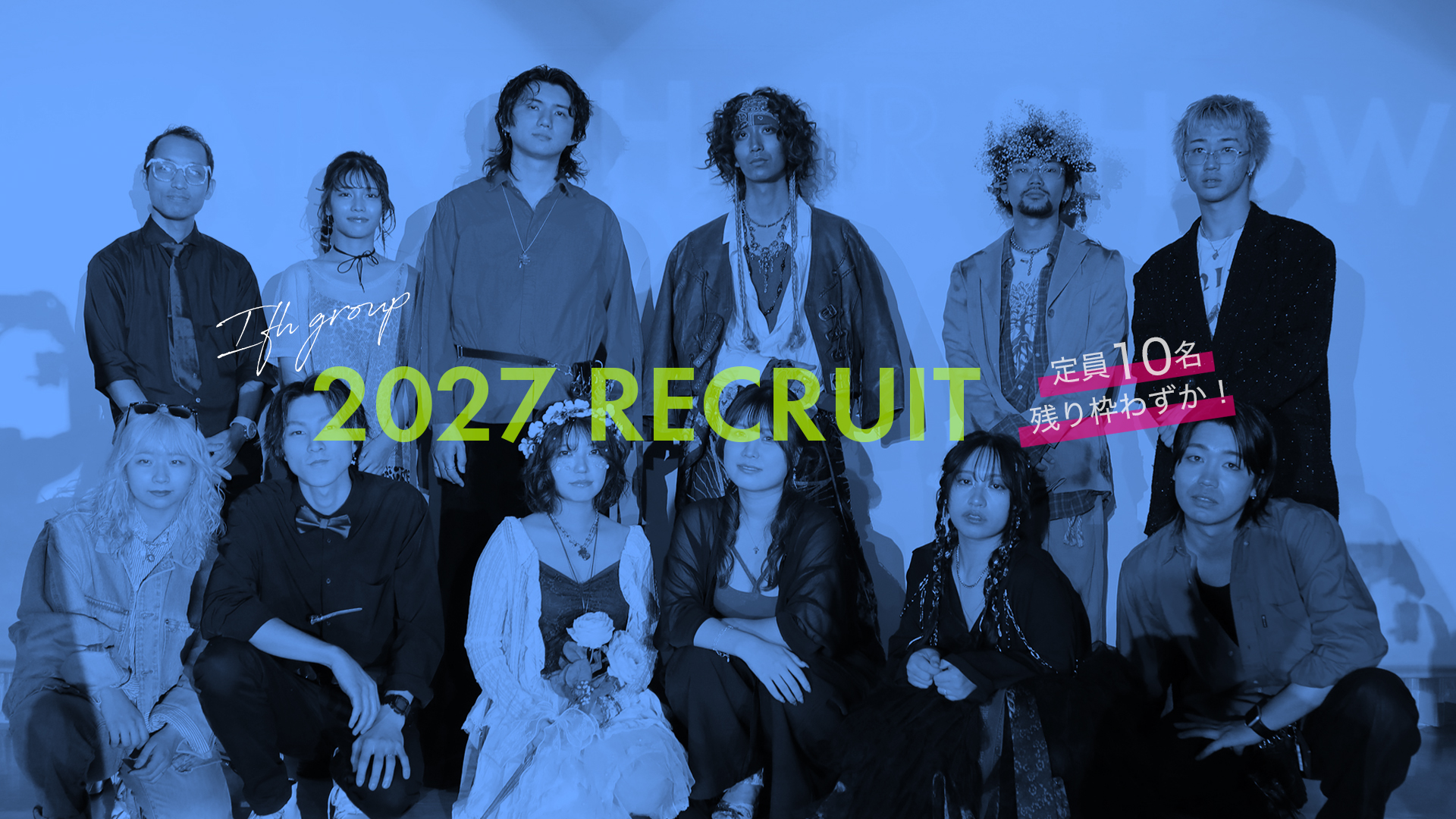 2027年度新卒採用｜残り枠わずか